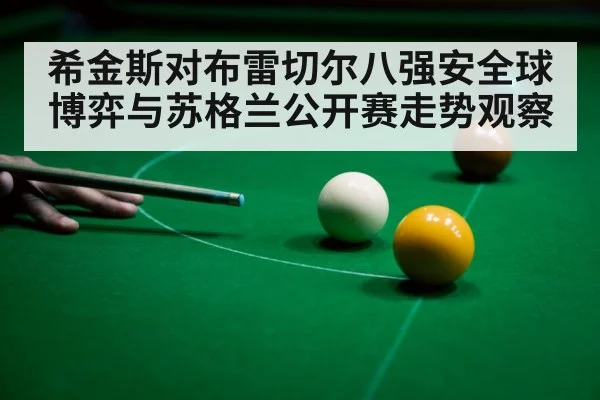 snooker table safety shot