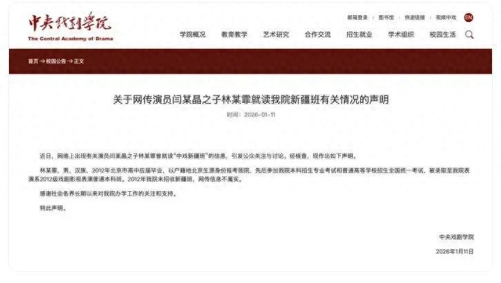 世界杯赛程时间查询-中戏辟谣仅一天，人民网表态：闫学晶儿子学历问题，一查到底